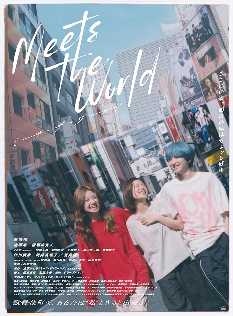 [DVD] ミーツ・ザ・ワールド