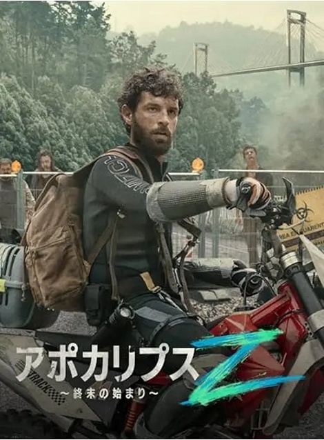 [DVD] アポカリプスZ ～終末の始まり～