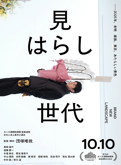 [DVD] 見はらし世代