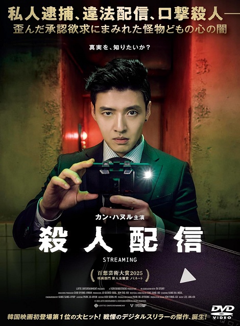 [DVD]  殺人配信