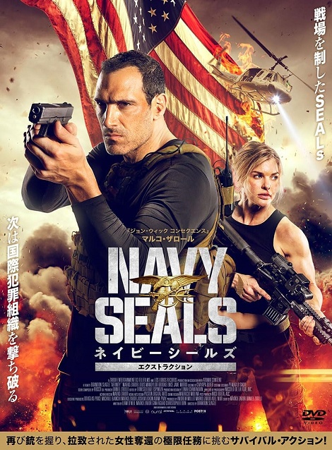[DVD]  ネイビーシールズ　エクストラクション