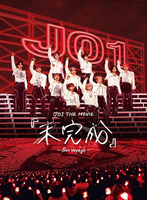 [DVD]  JO1 THE MOVIE『未完成』-Bon Voyage-