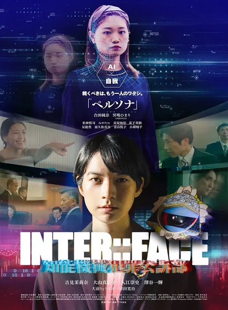 [DVD]  INTER::FACE 知能機械犯罪公訴部 01 ペルソナ