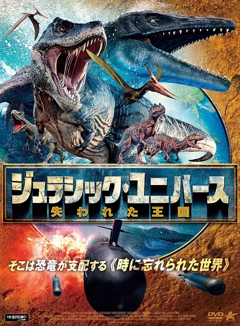 [DVD]  ジュラシック・ユニバース 失われた王国