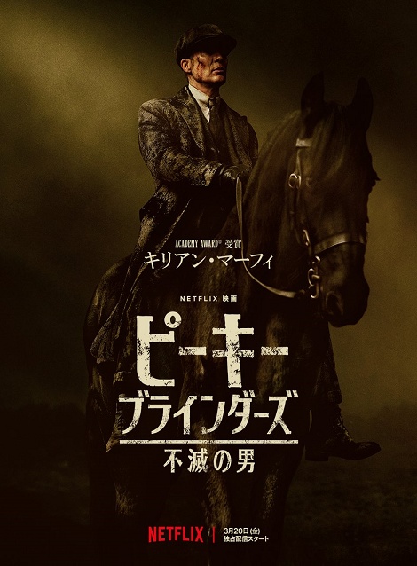 [DVD]  ピーキー・ブラインダーズ: 不滅の男