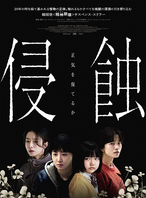 [DVD] 侵蝕