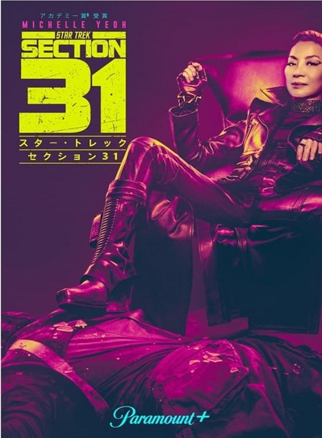 [DVD] スター・トレック：セクション31