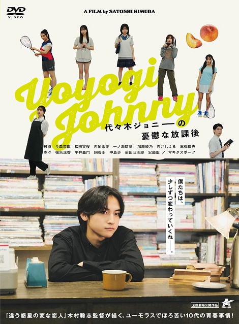 [DVD]  代々木ジョニーの憂鬱な放課後