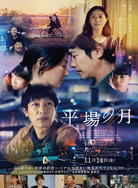 [DVD]  平場の月