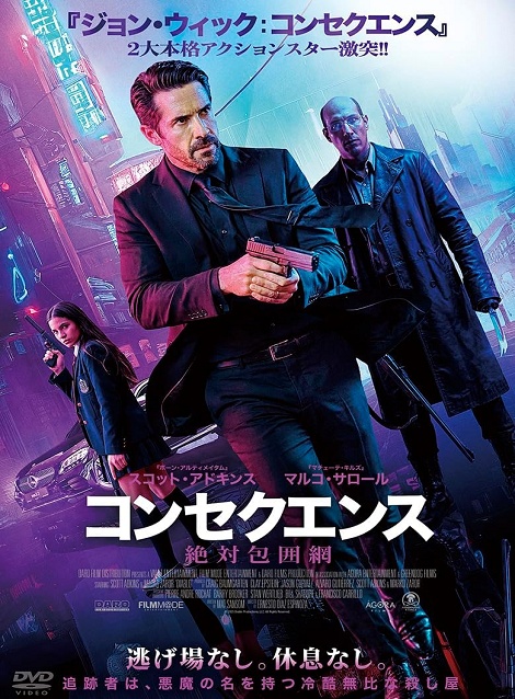 [DVD] コンセクエンス　絶対包囲網