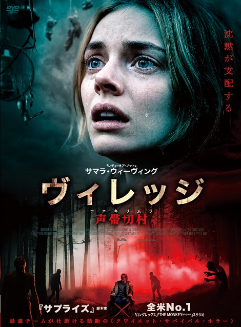 [DVD] ヴィレッジ 声帯切村