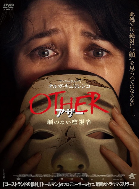 [DVD]  OTHER アザー 顔のない監視者