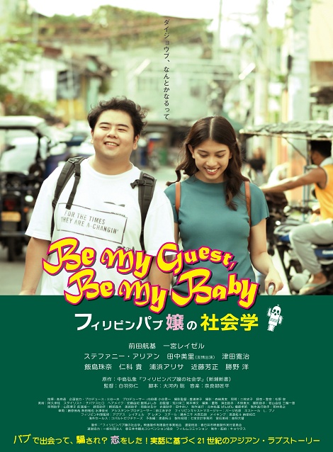 [DVD]  フィリピンパブ嬢の社会学