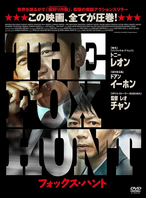 [DVD]  Fox Hunt フォックス・ハント