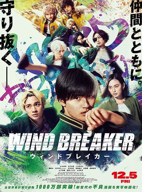 [DVD]  WIND BREAKER/ウィンドブレイカー