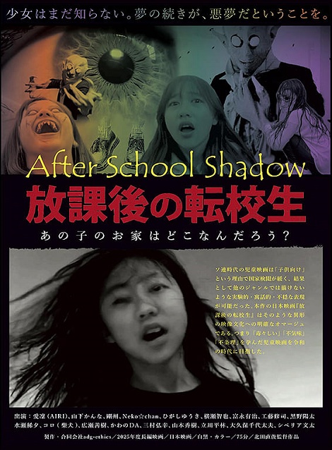 [DVD] 放課後の転校生