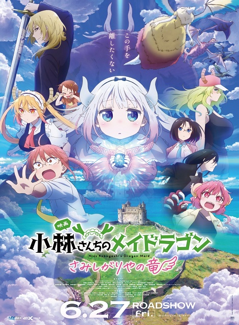 [DVD]  小林さんちのメイドラゴン さみしがりやの竜