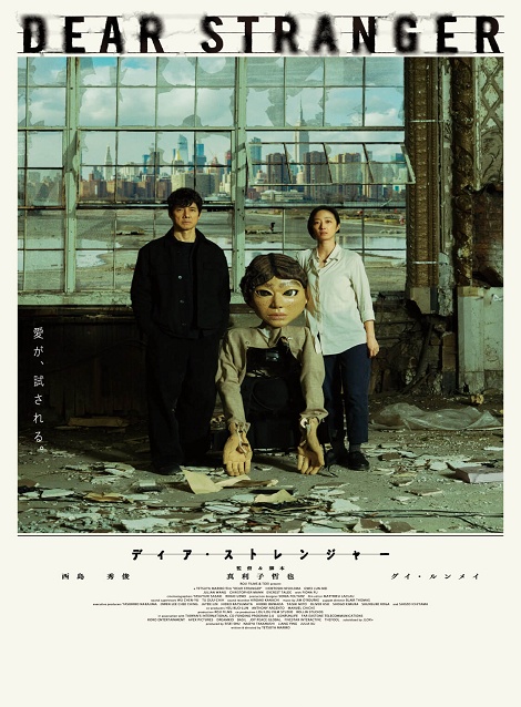 [DVD] Dear Stranger／ディア・ストレンジャー
