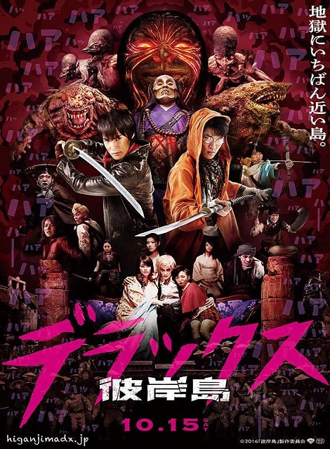 [DVD] 彼岸島 デラックス
