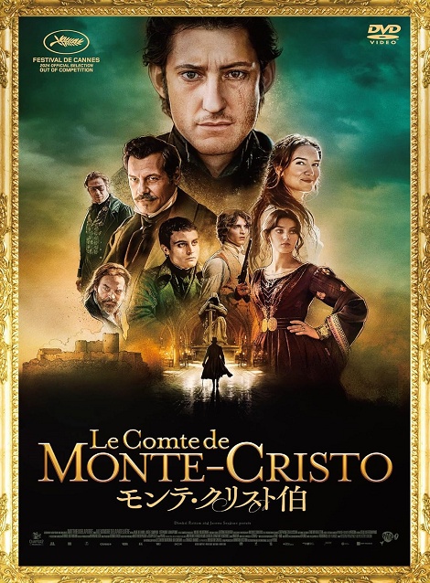 [DVD] モンテ・クリスト伯