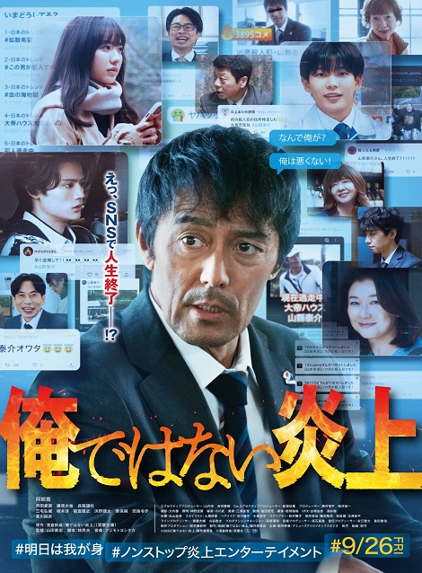 [DVD] 俺ではない炎上