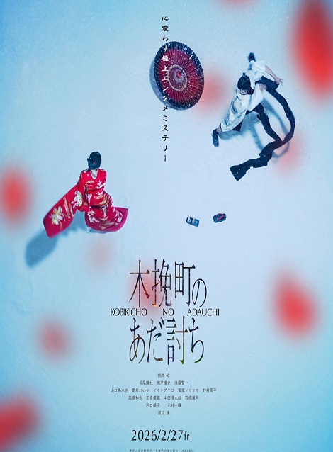 [DVD] 木挽町のあだ討ち