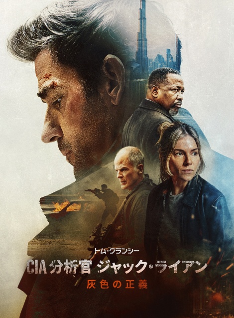 [DVD] トム・クランシー／CIA分析官 ジャック・ライアン 灰色の正義