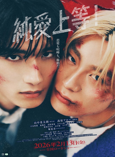 [DVD] 純愛上等！