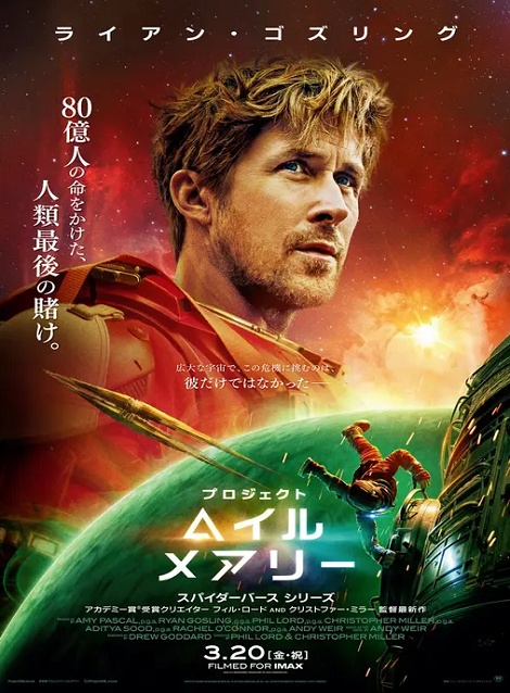 [DVD]  プロジェクト・ヘイル・メアリー（吹替版）