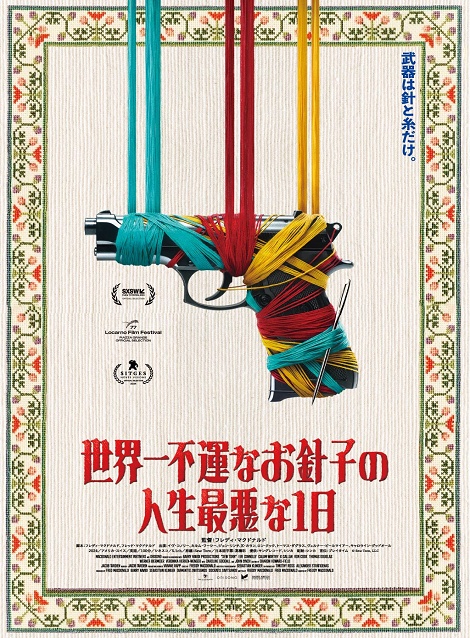 [DVD]  世界一不運なお針子の人生最悪な1日