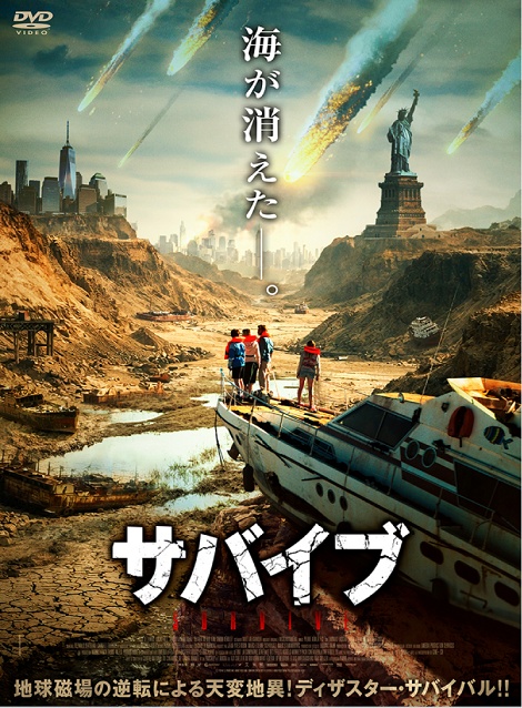 [DVD] サバイブ（吹替版）