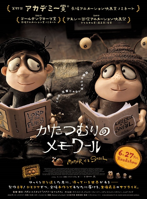[DVD] かたつむりのメモワール