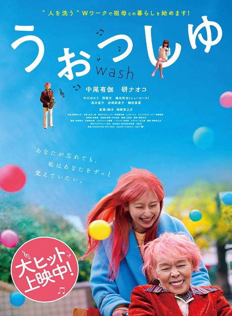 [DVD] うぉっしゅ