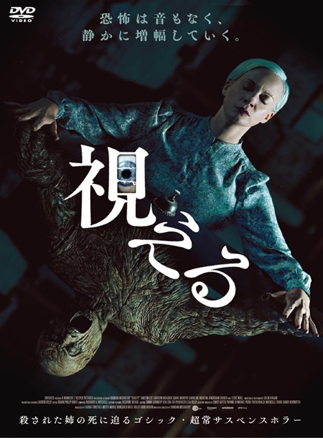 [DVD]  視える
