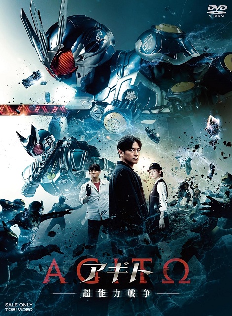 [DVD]  アギト－超能力戦争－