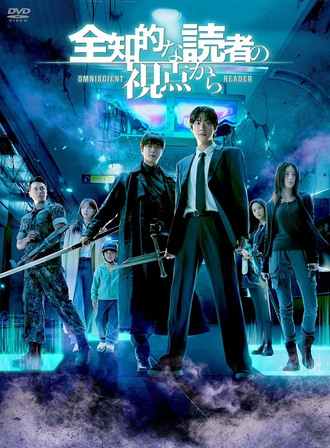 [DVD]  （字幕版）全知的な読者の視点から