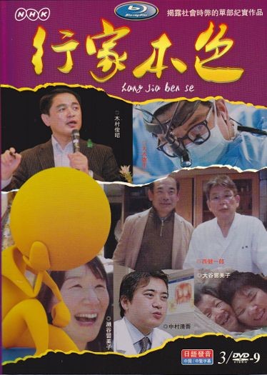 [DVD] NHK プロフェッショナル 仕事の流儀 - ウインドウを閉じる