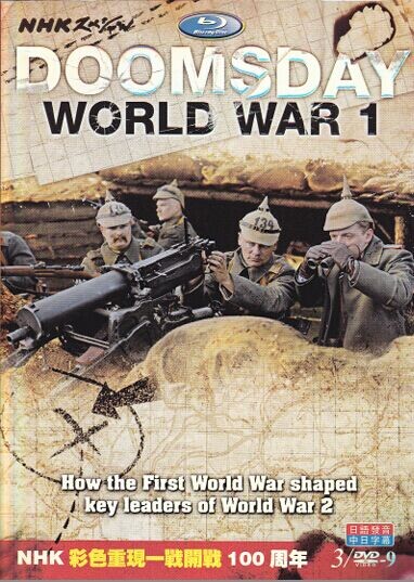 [DVD] Doomsday:World War 1 - ウインドウを閉じる