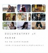 [DVD] DOCUMENTARY of AKB48 - ウインドウを閉じる