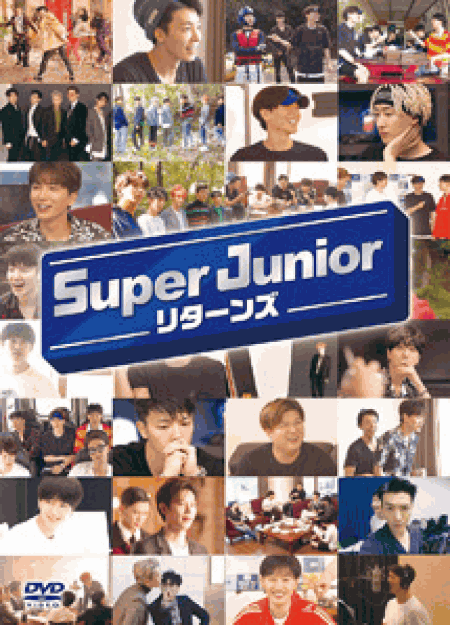 [DVD] SUPER JUNIOR リターンズ - ウインドウを閉じる